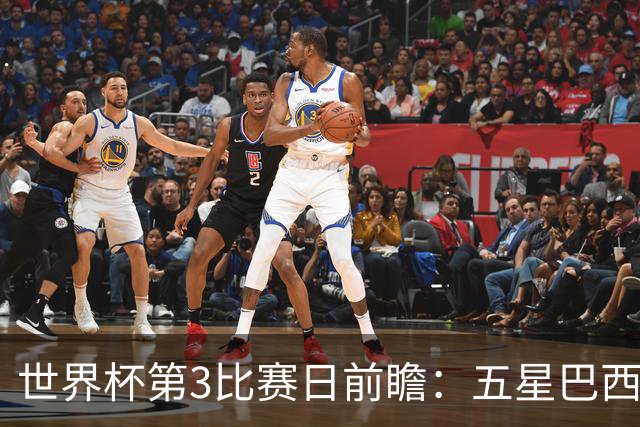 世界杯第3比赛日前瞻：五星巴西迎来非洲冠军，土耳其直面铁桶阵