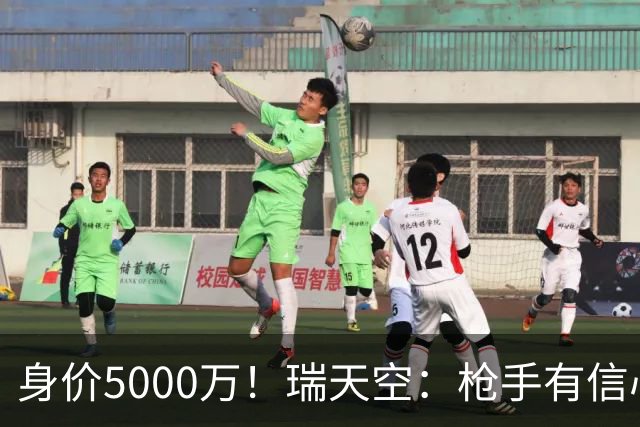 身价5000万！瑞天空：枪手有信心签下18岁布阿迪，里尔要价7000万